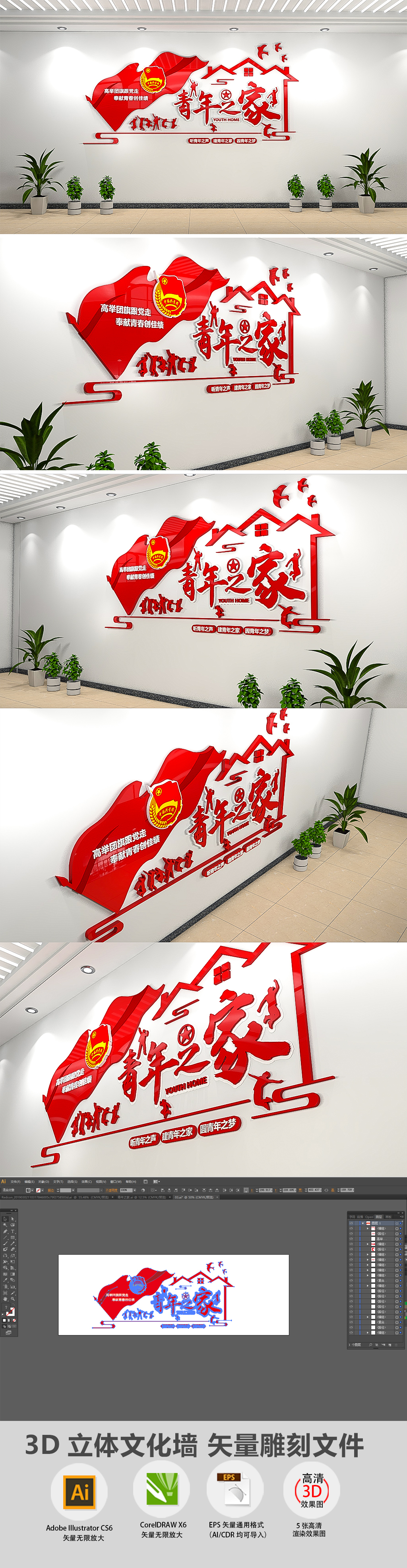 3D社区校园青年之家共青团文化墙