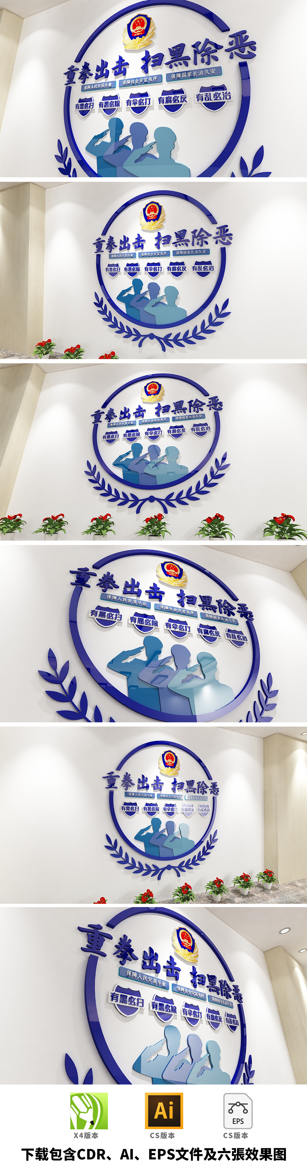 重拳出击扫黑除恶宣传标语党建公安文化墙