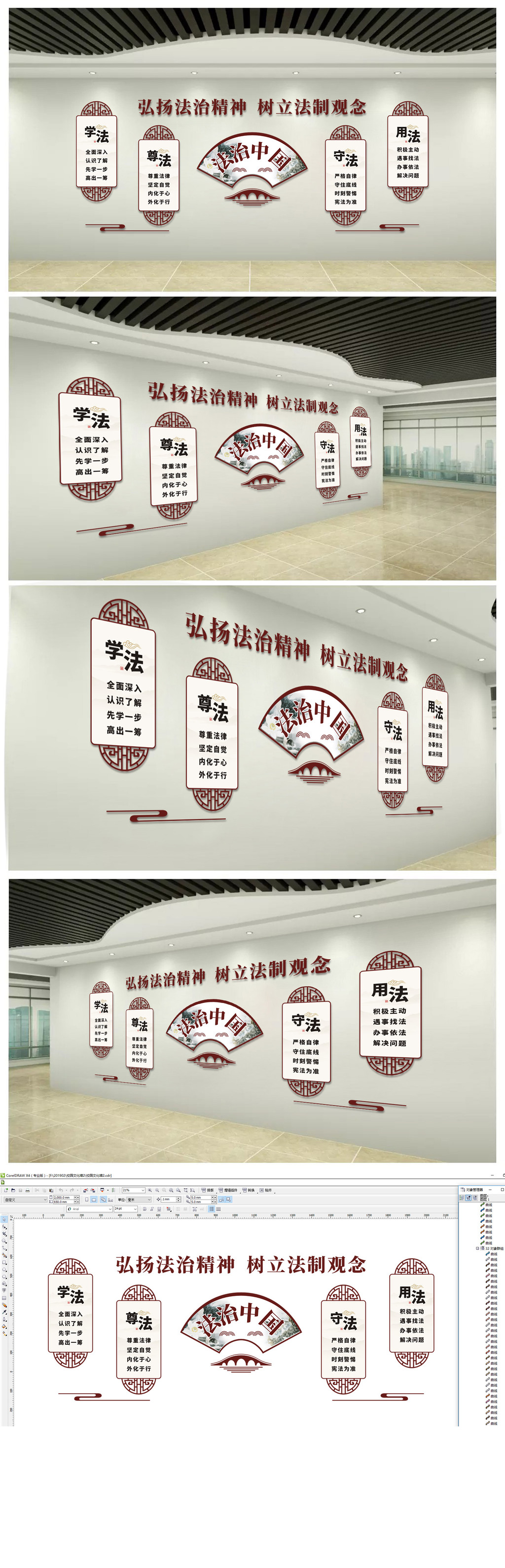 红色依法治国法治文化墙设计