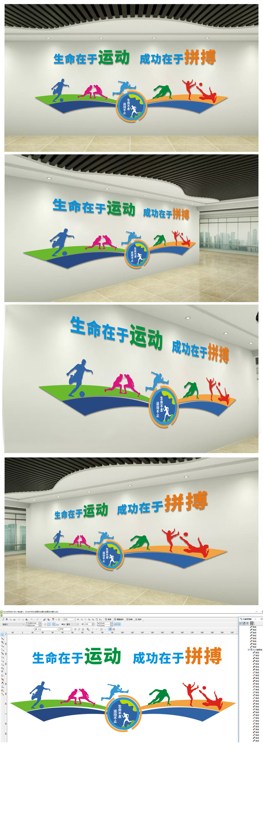 生命在于运动校园运动健身文化墙