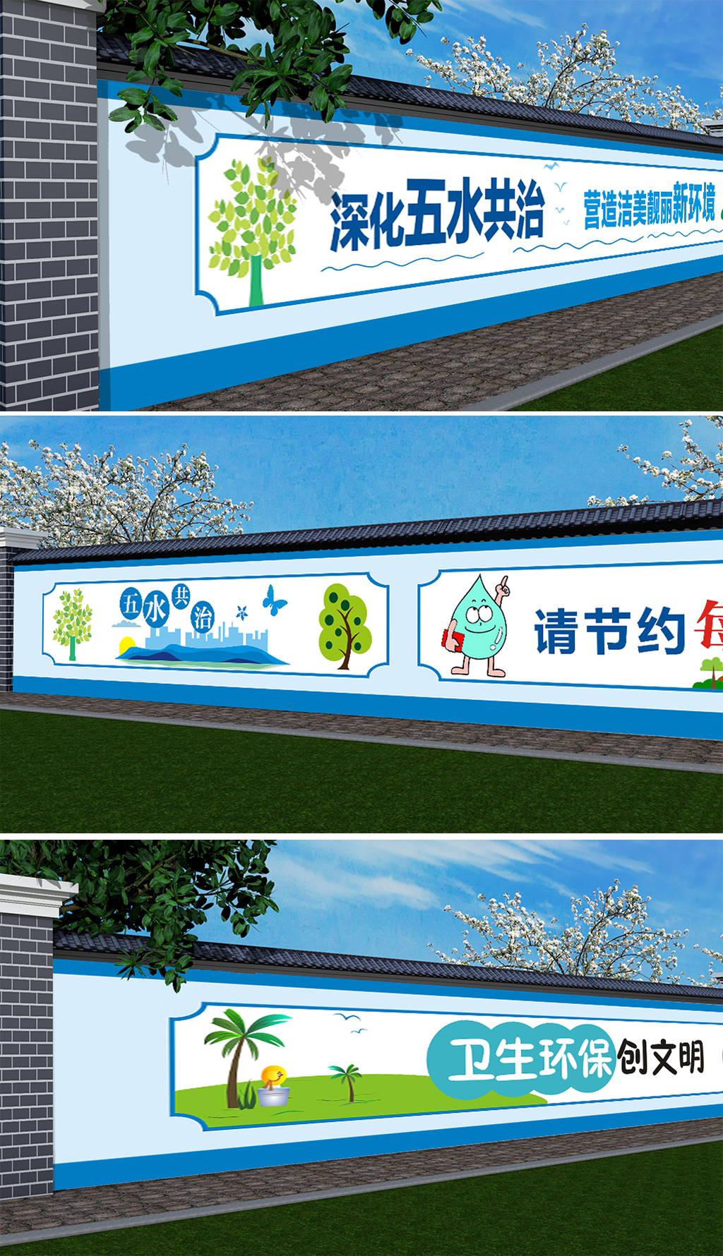 五水共治公益围墙大力推进五水共治文化墙绘