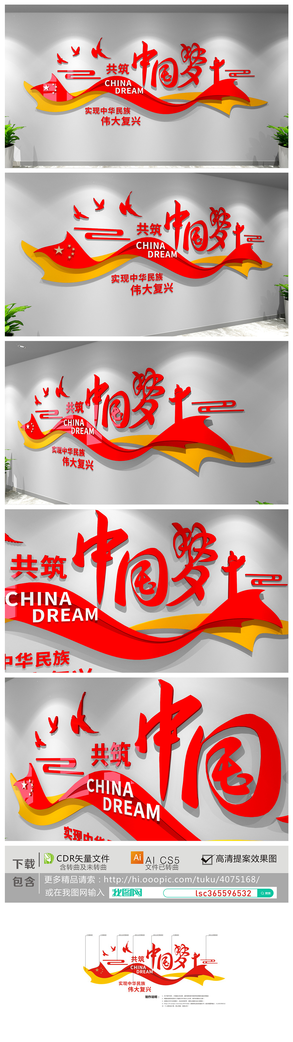 中国梦复兴梦立体创意党建文化墙党员活动室