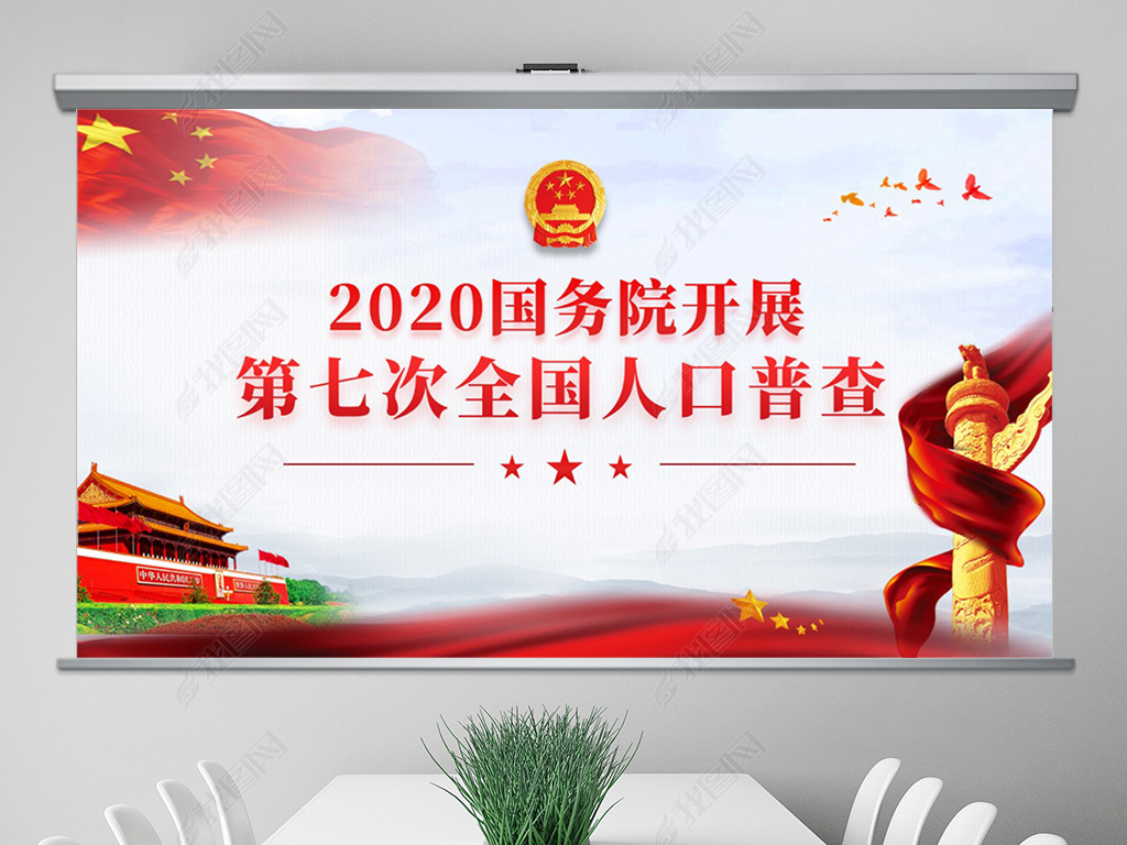 党建与人口普查结合_人口普查(2)