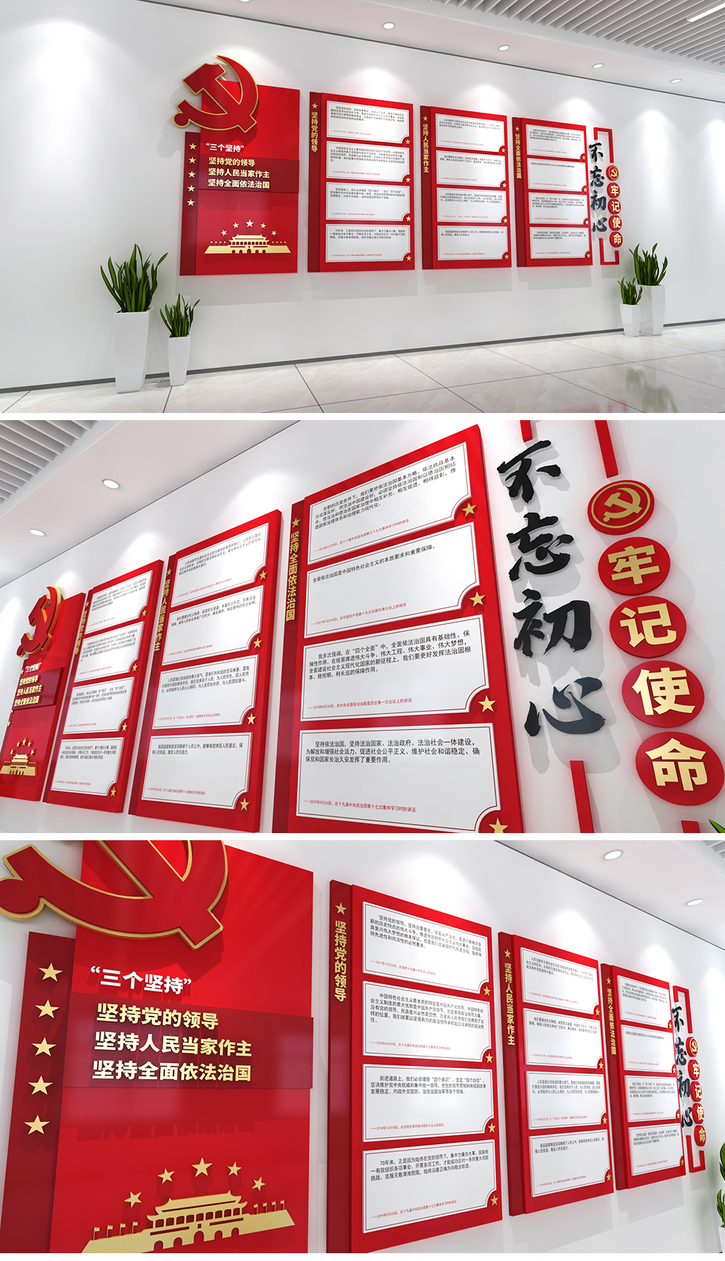 新中式风格党建文化墙三个坚持文化墙墙党员活动室不忘初心党建文化墙党员三个坚持