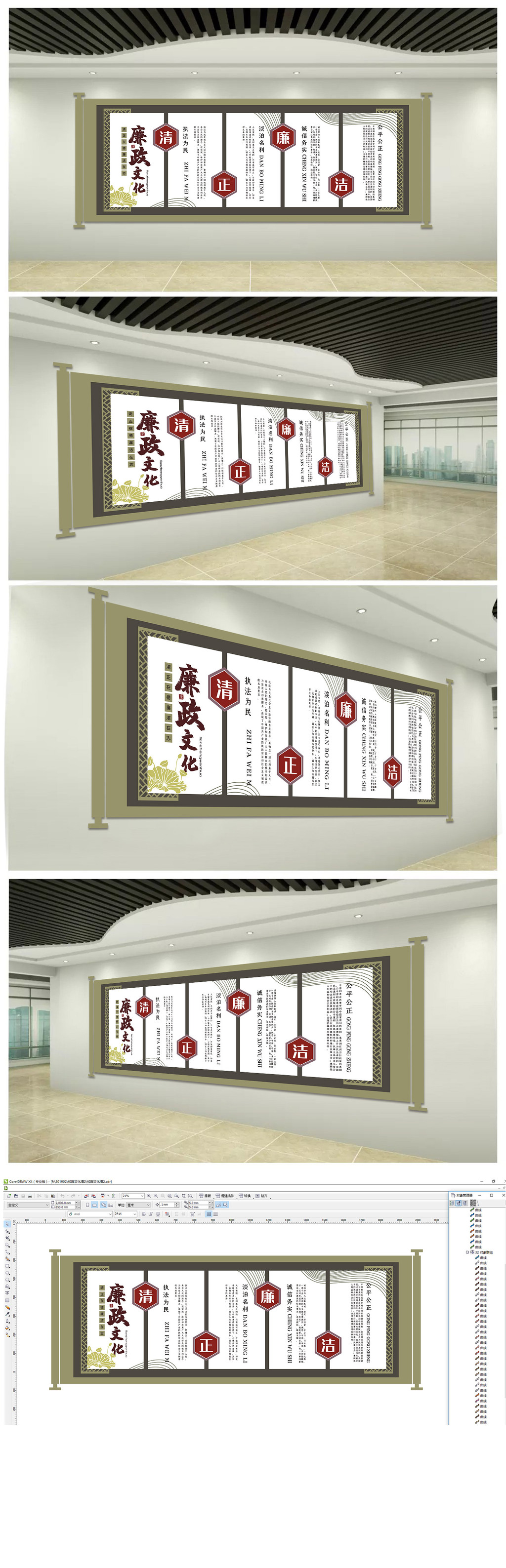 清正廉洁廉政文化墙党员活动室