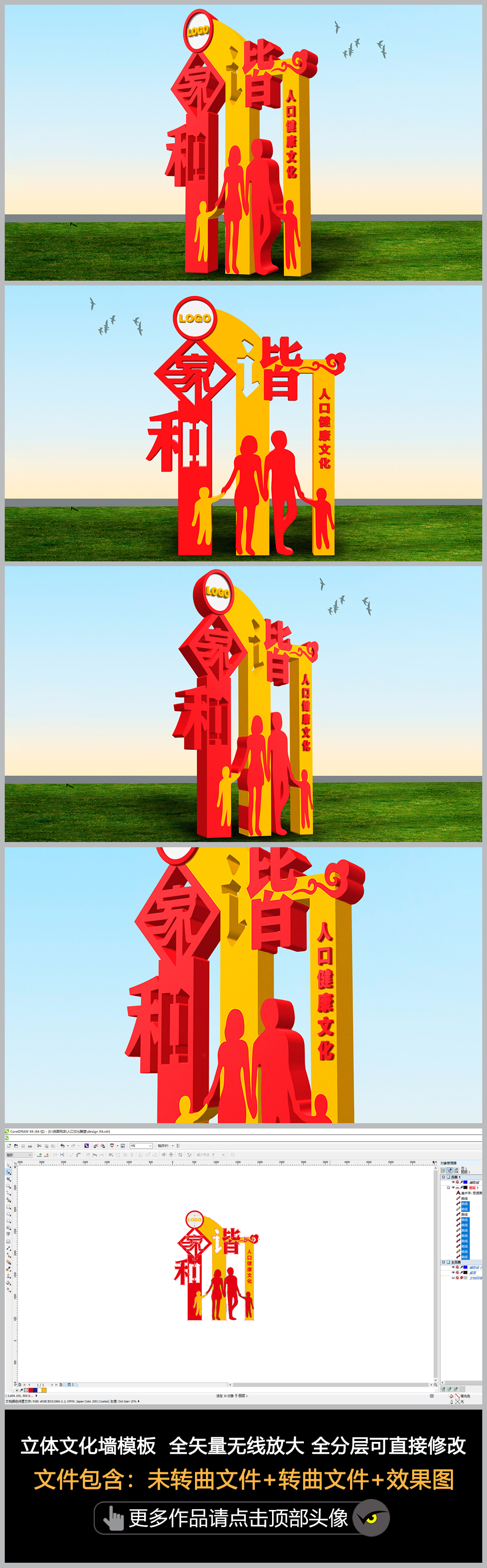 3D立体人口文化墙人口文化雕塑人口文化公园婚育主题公园模版
