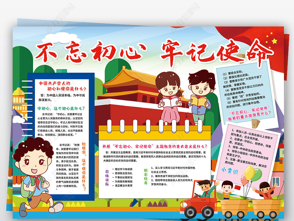 不忘初心牢记使命小报共产党红领巾党建小报手抄报素材