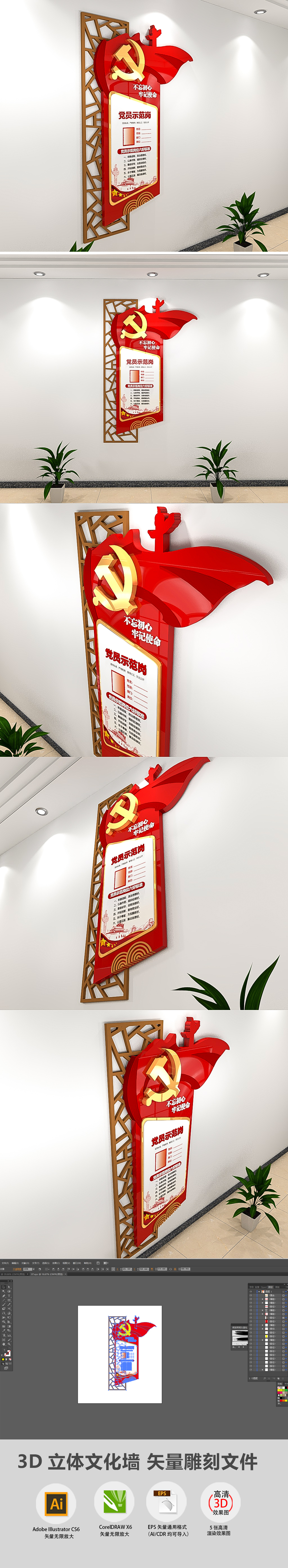 3D竖版立体党支部党员风采党员示范岗位党建文化墙设计