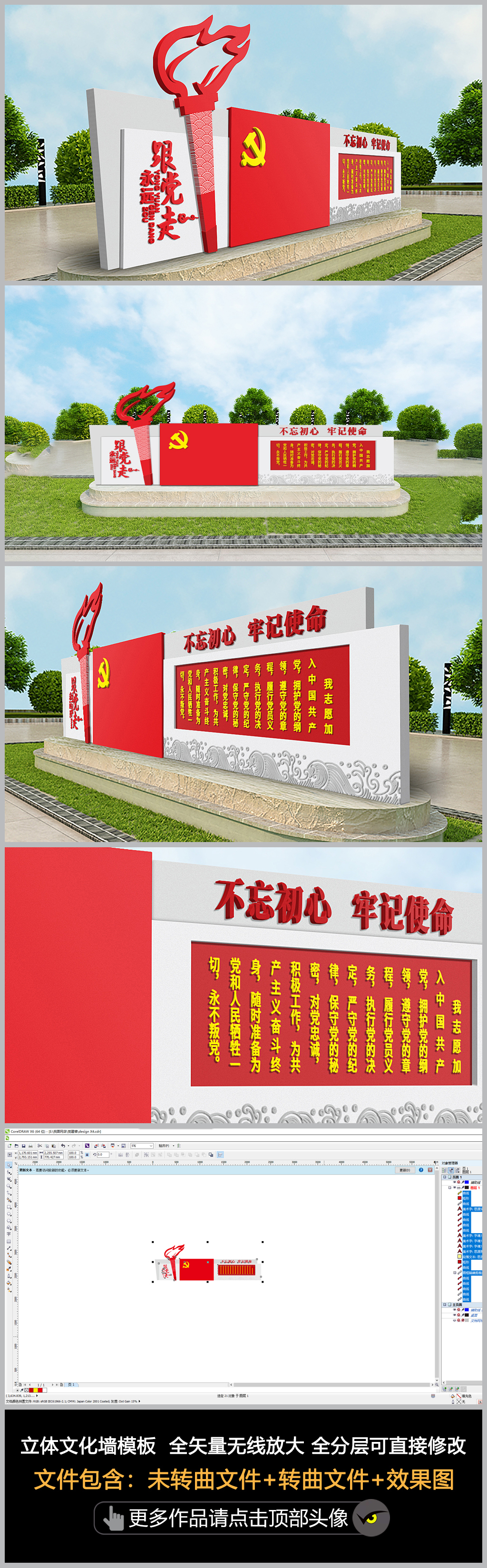 3D不忘初心牢记使命户外宣誓文化墙党建墙标识党建雕塑入党誓词雕塑