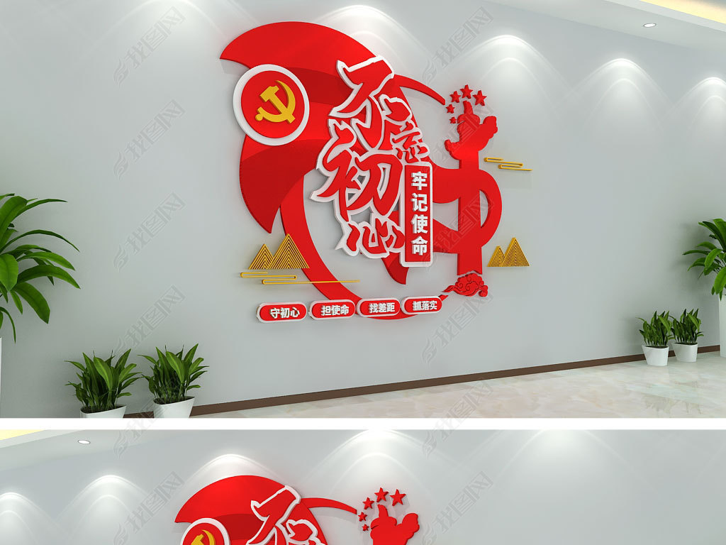 原创不忘初心牢记使命党建标语文化墙形象墙设计