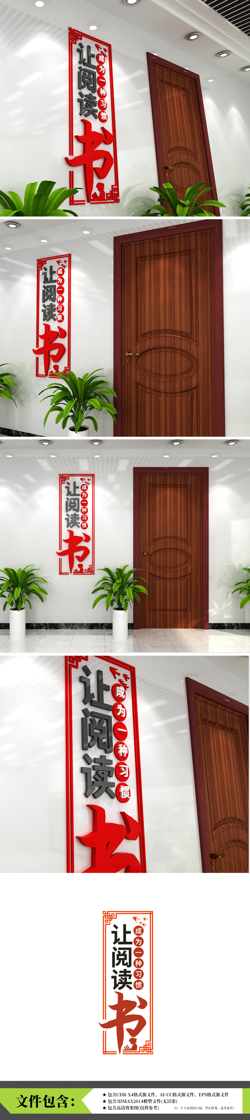 竖版阅读室书店图书馆3D立体大气新中式梅花校园文化墙