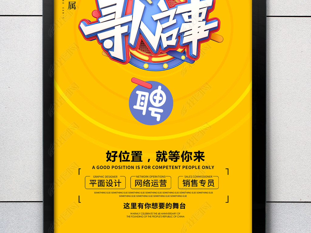 招聘下载_招聘海报下载