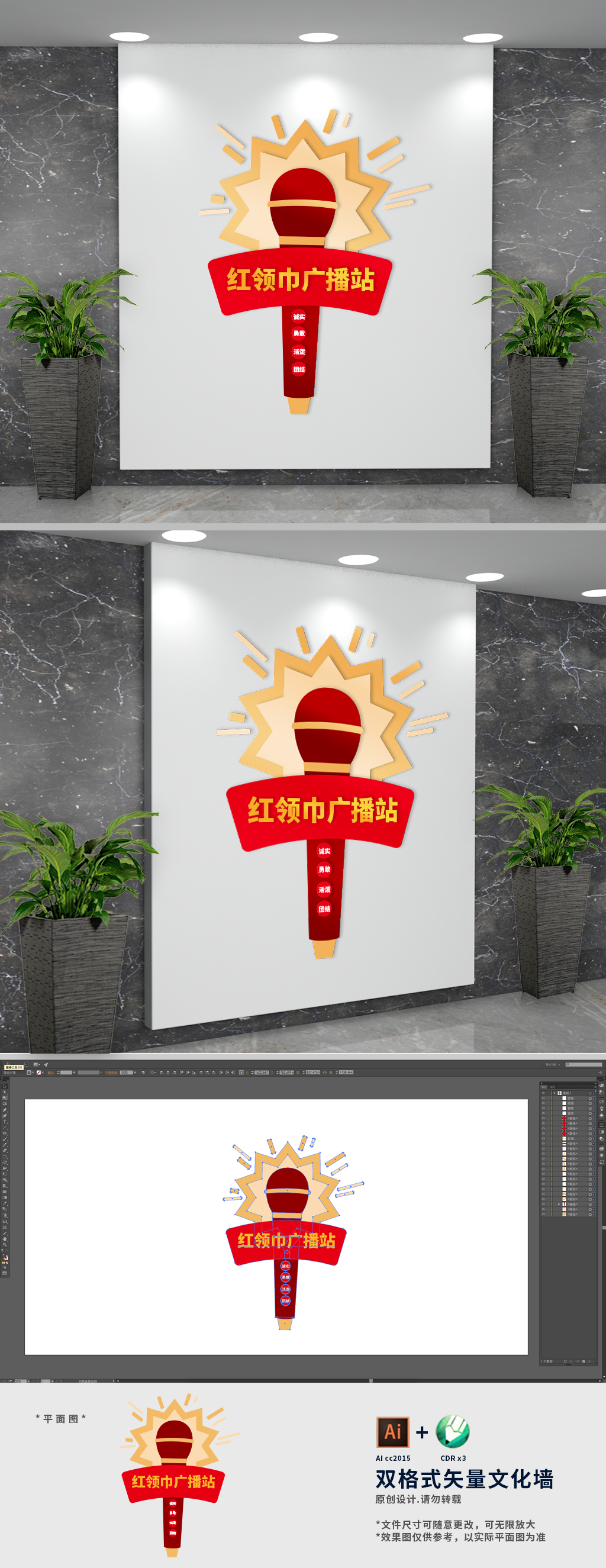 红领巾广播站学校文化墙