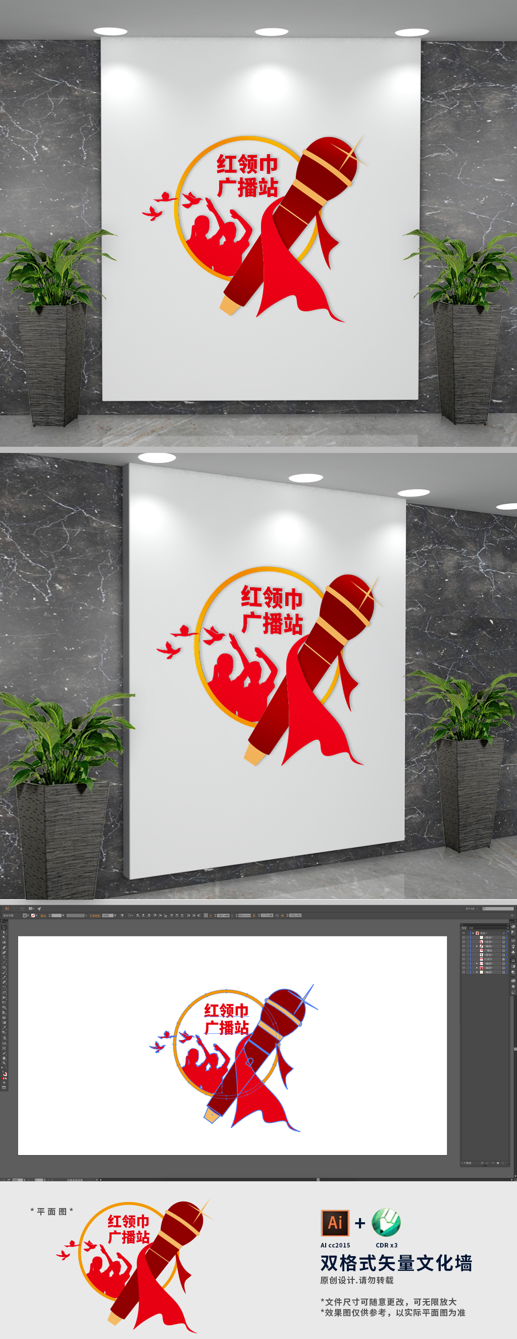 创意红领巾广播站文化墙