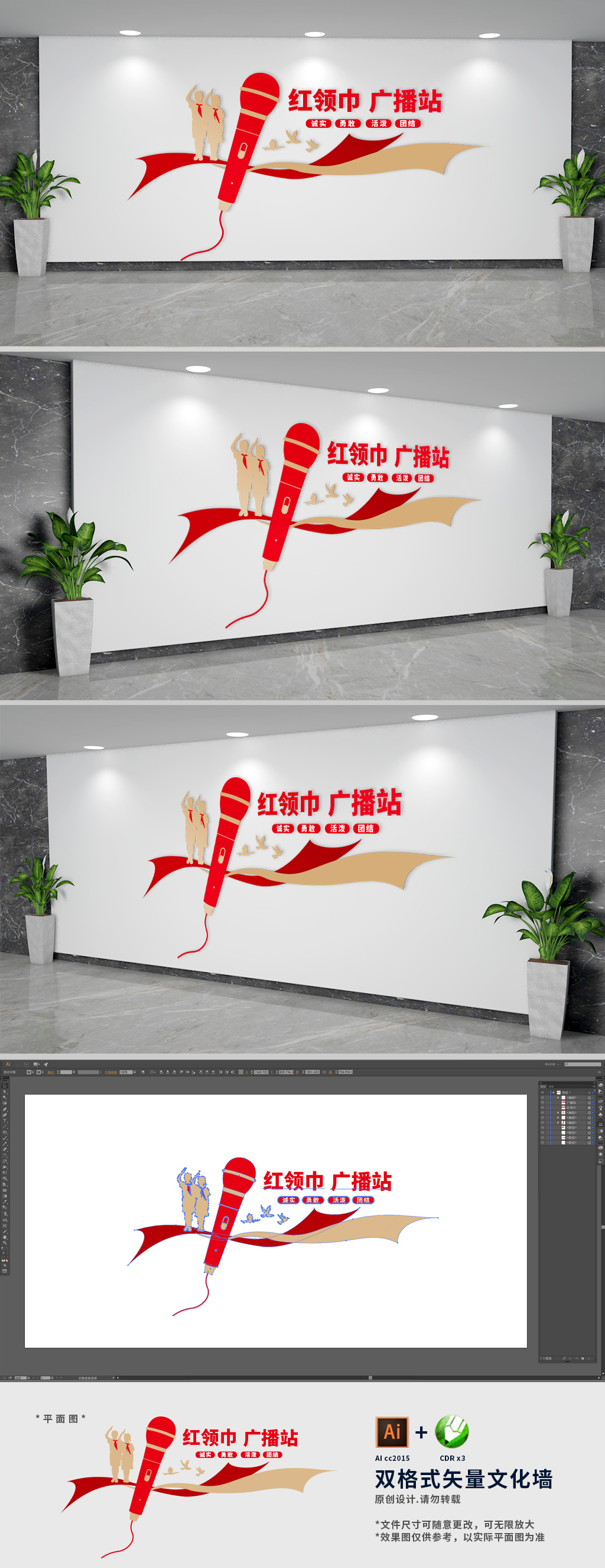 广播站学校文化墙