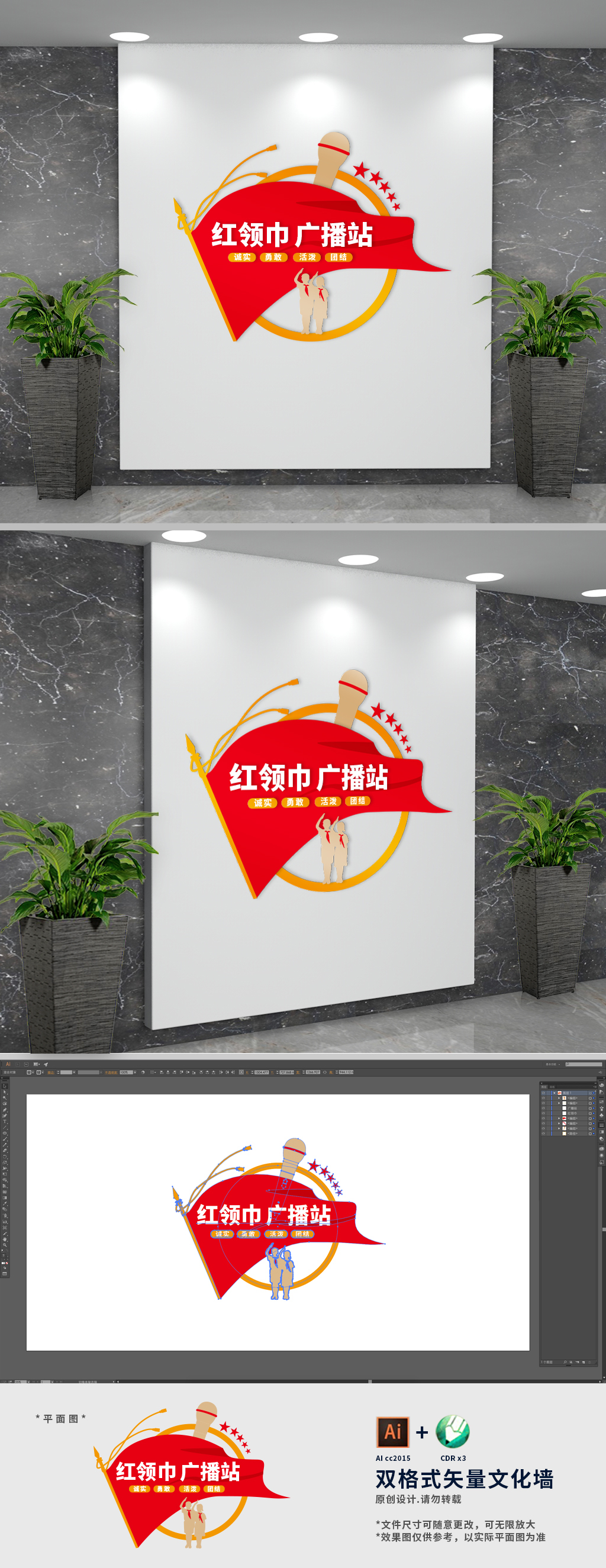 红领巾广播站校园党建文化墙