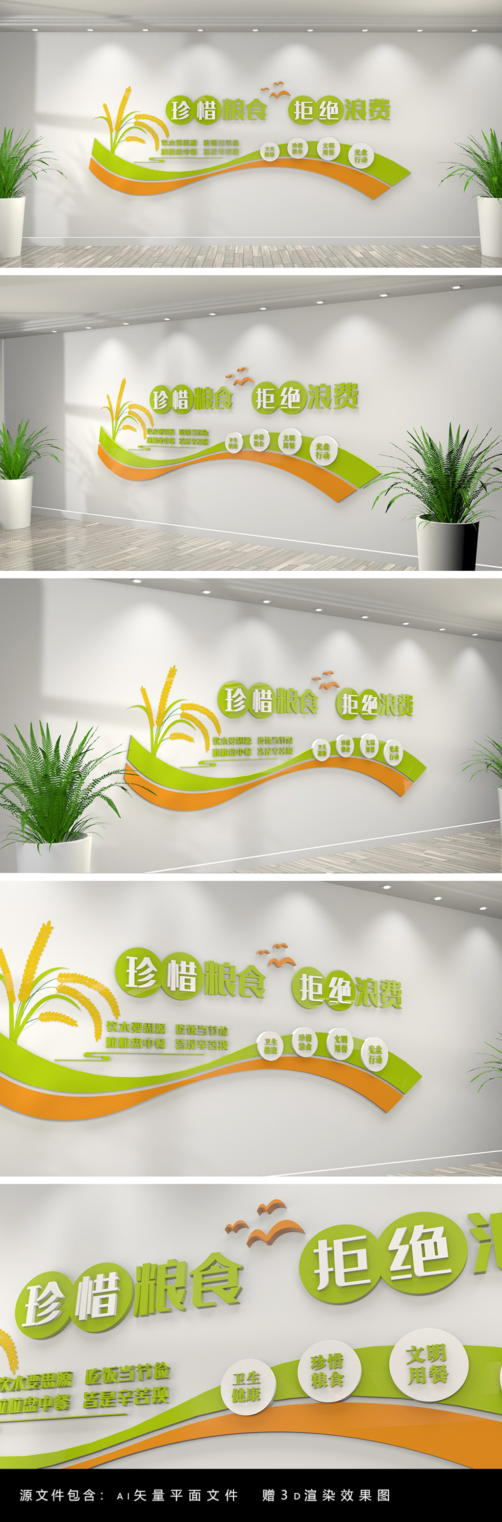 原创校园食堂文化墙餐厅背景墙3d效果图