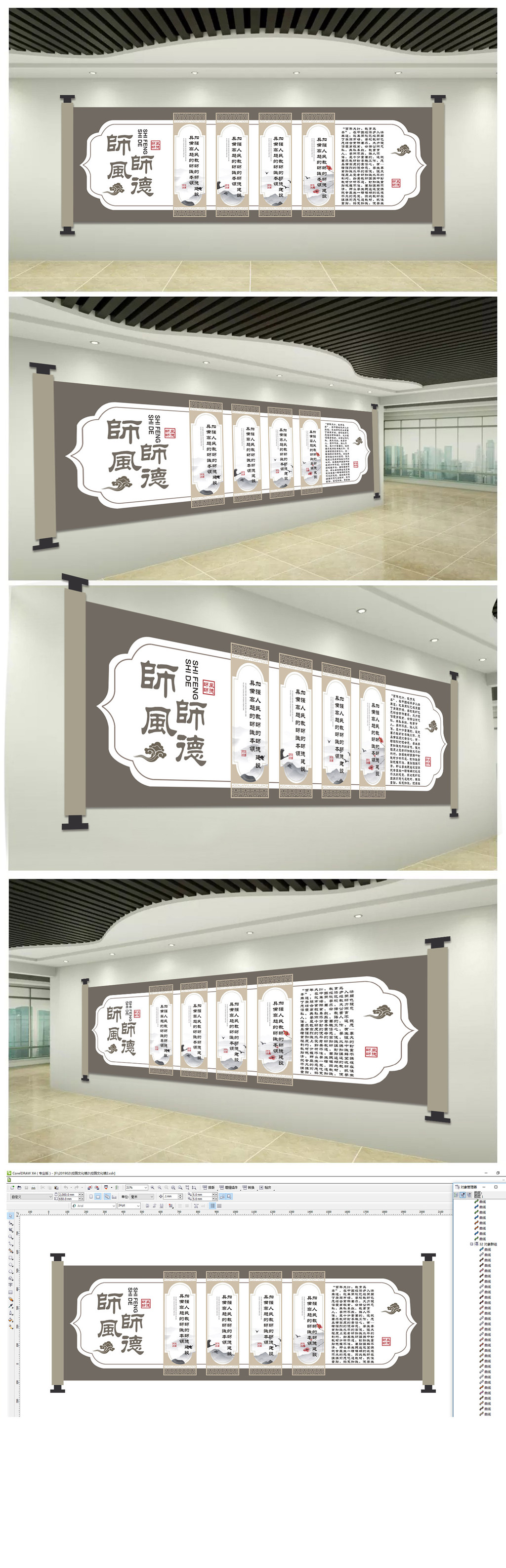 大气卷轴师德师风校园文化墙