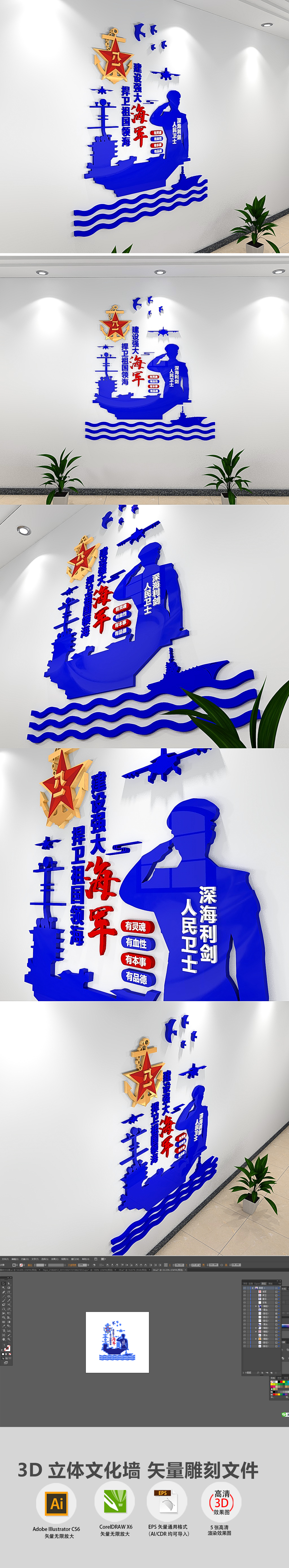 3D蓝色中国海军文化墙部队军队文化墙布立体效果图
