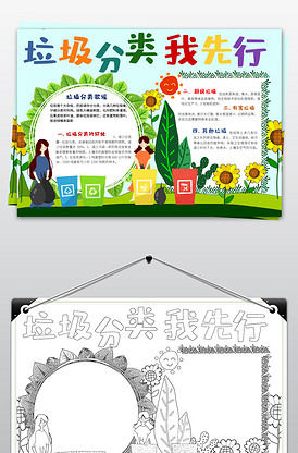 word/psd垃圾分类小报绿色低碳环保手抄报