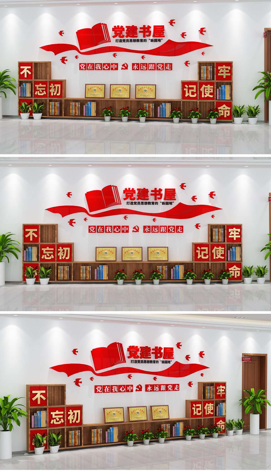 书柜社区党建书屋书店党建廉政园地党建