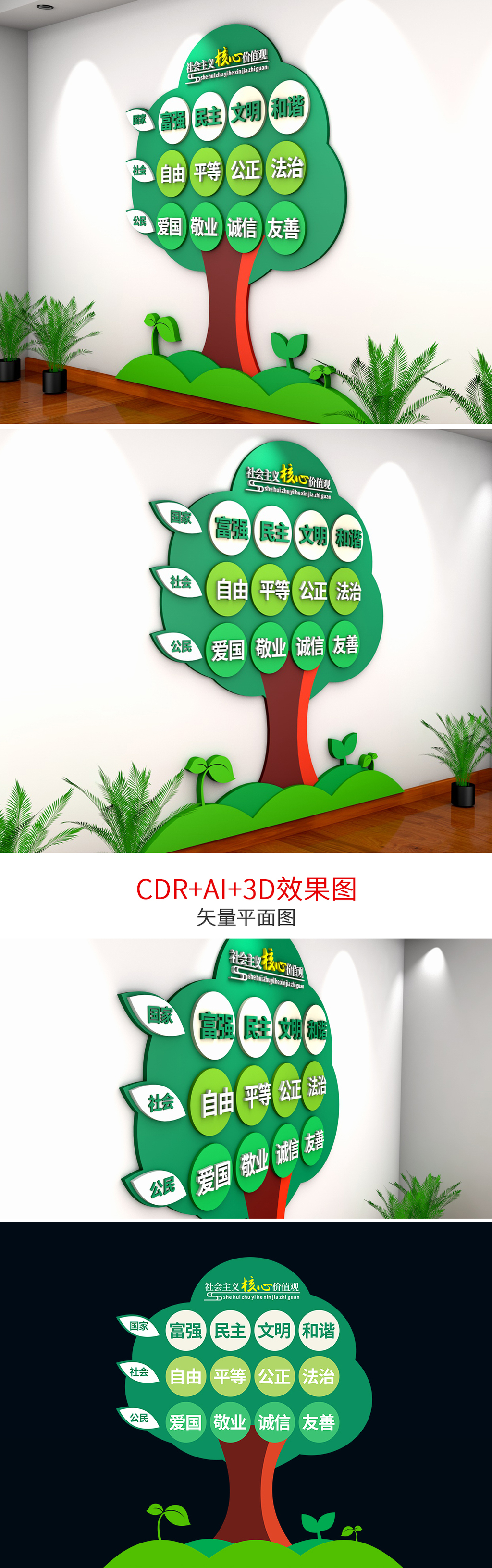 大树造型社会主义核心价值观文化墙形象墙设计模板