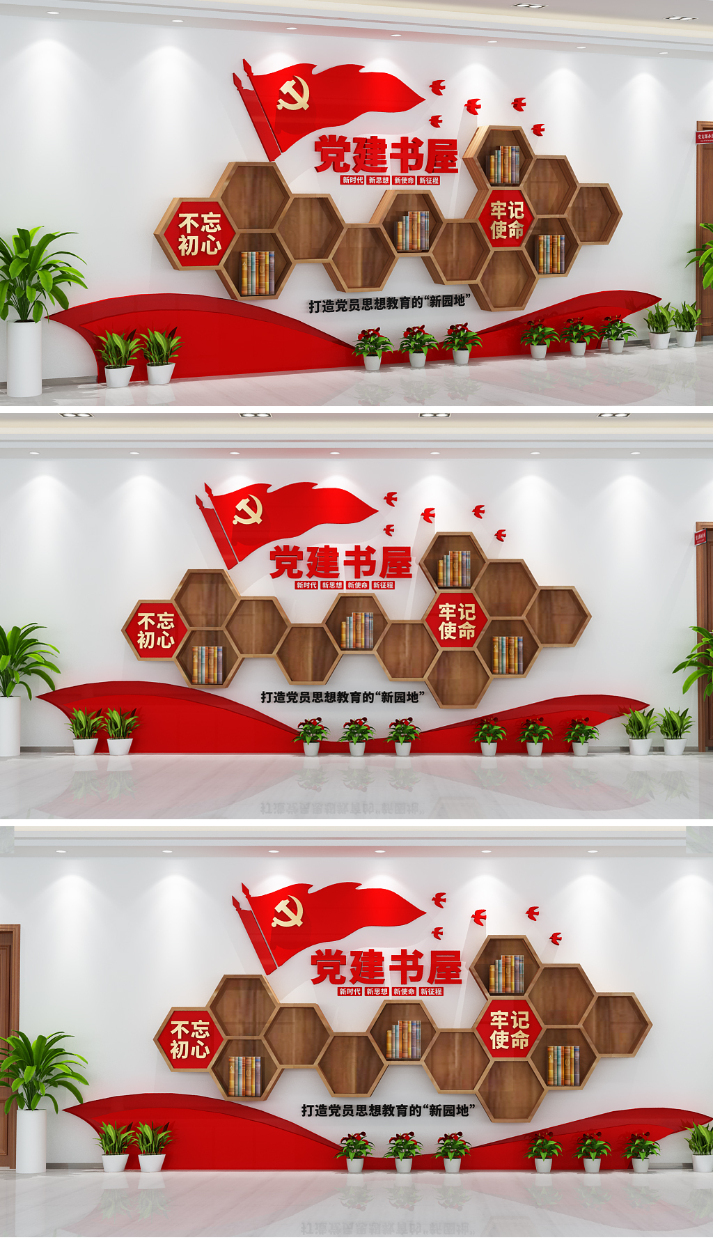 木质3D社区党建书屋书店党建廉政园地党建