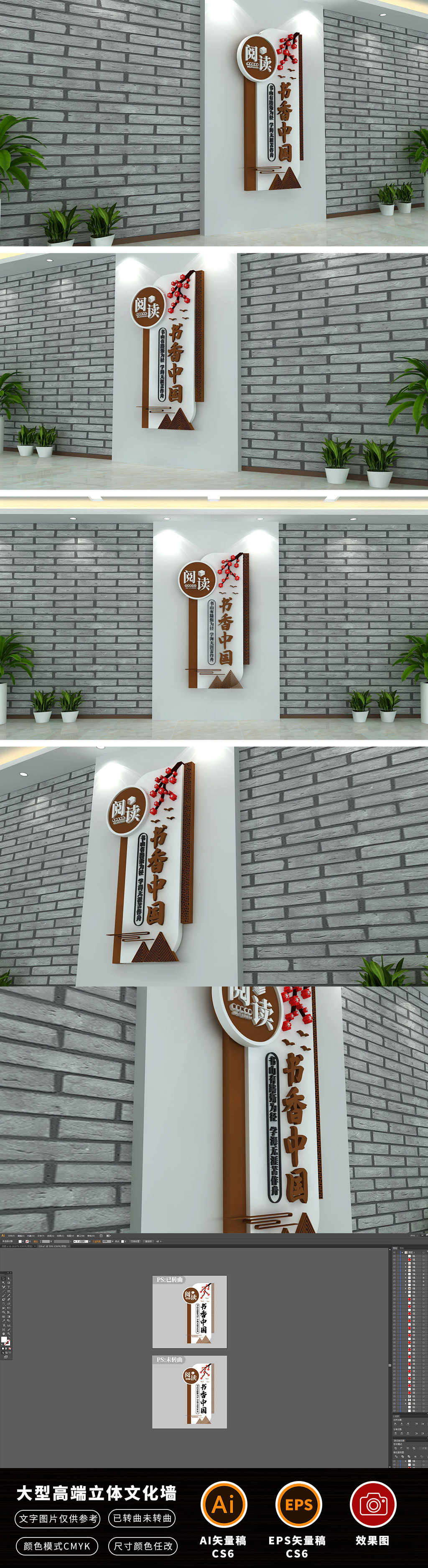 3D竖版大气新中式校园文化墙布置模板