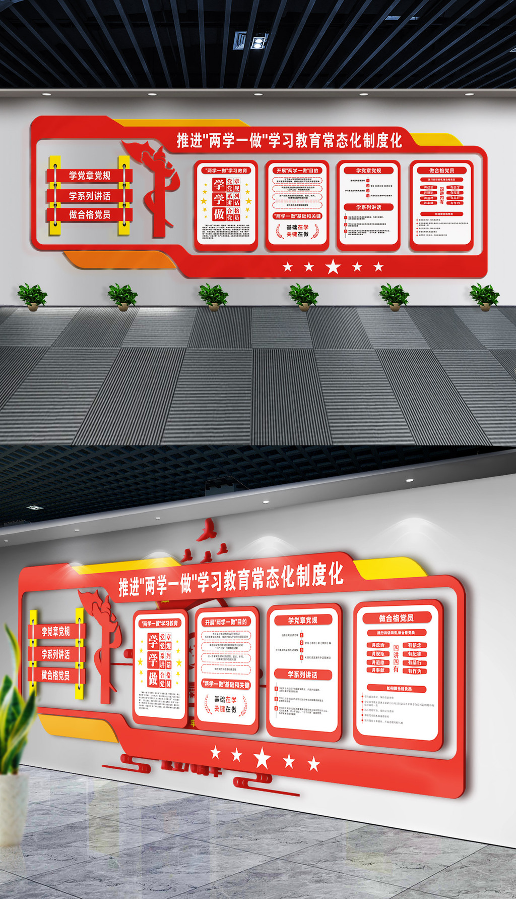 两学一做学做党员党员活动室党员之家墙面效果图