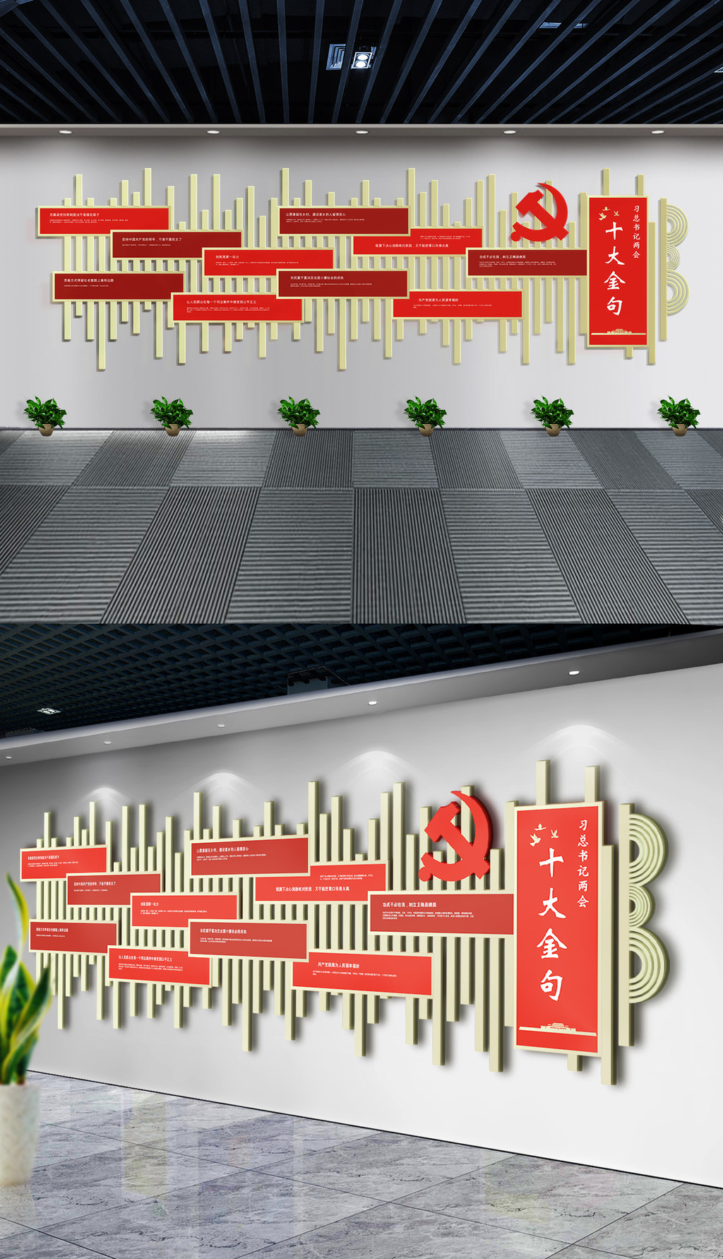 十大金句党建文化墙布置模板