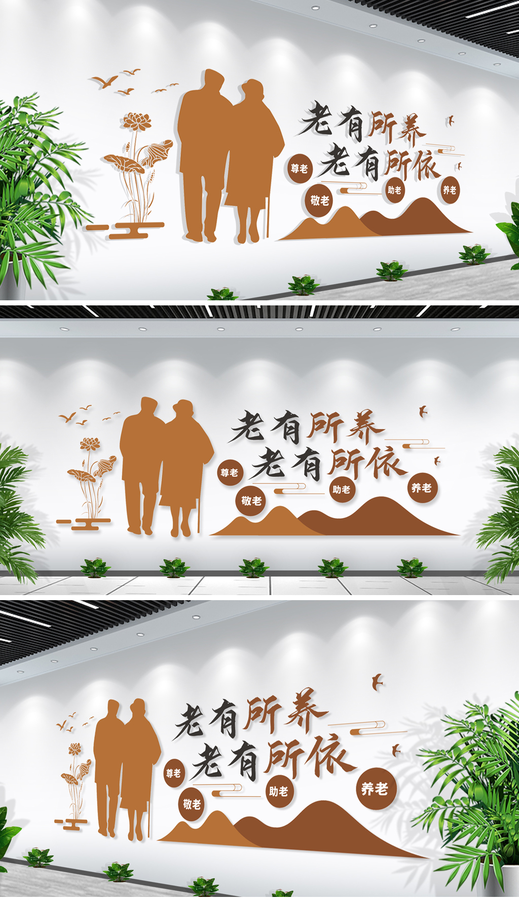 社区养老院敬老院形象展示文化墙