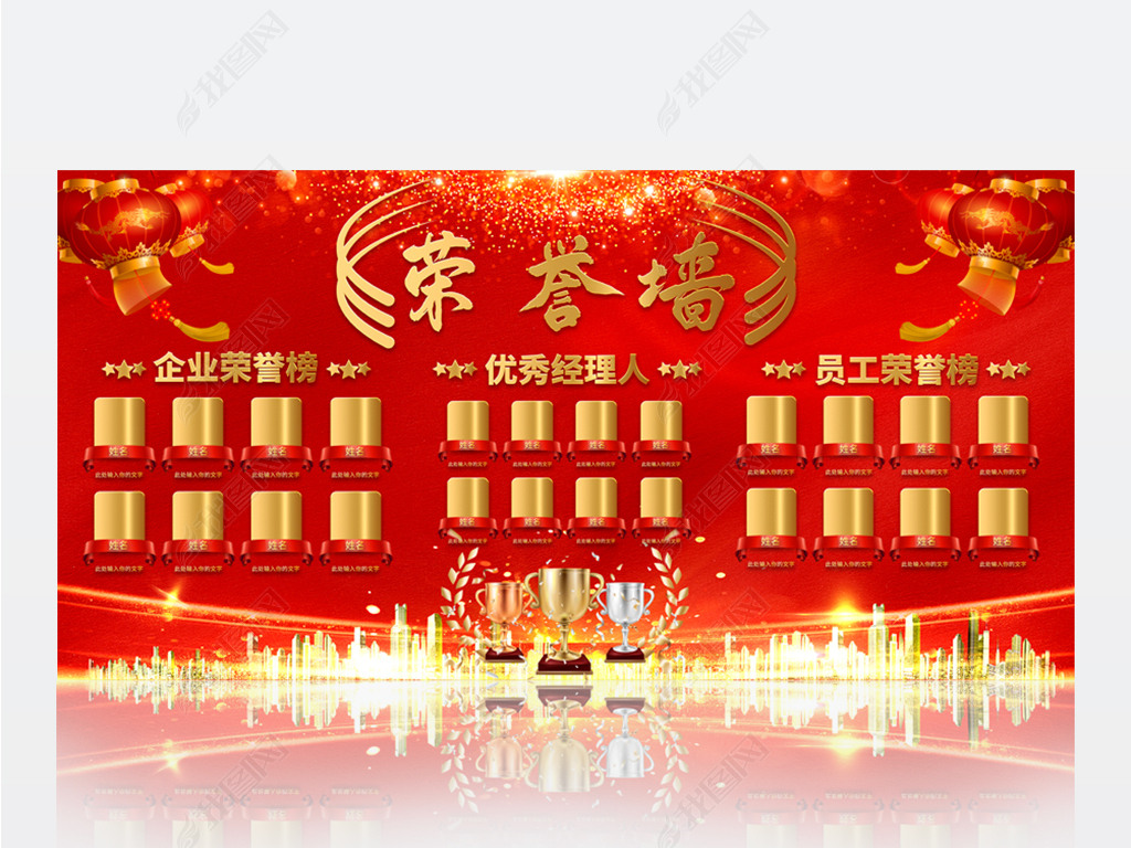原创大气红色公司企业荣誉墙荣誉榜优秀员工表彰墙模板版权可商用