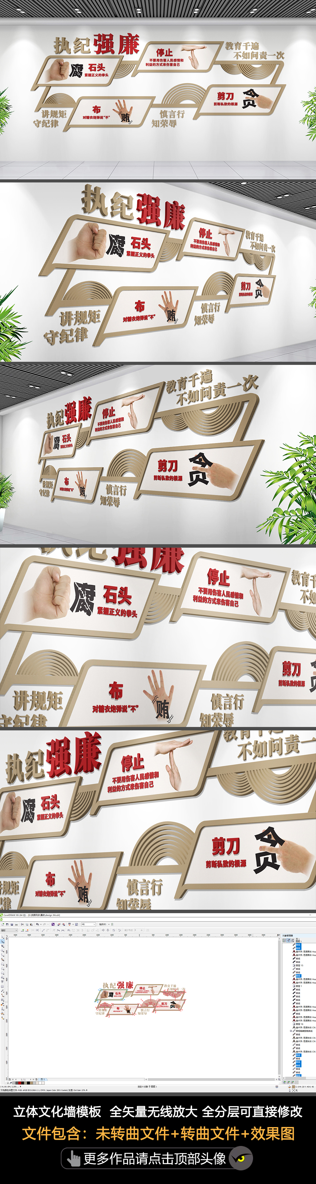 3D创意石头剪刀布廉政文化墙党建文化墙党员活动室党员之家党风廉政建设