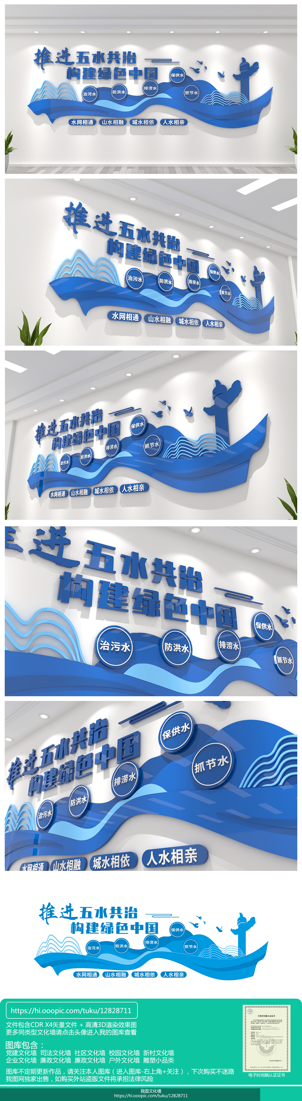 生态文明建设推进五水共治文化墙设计