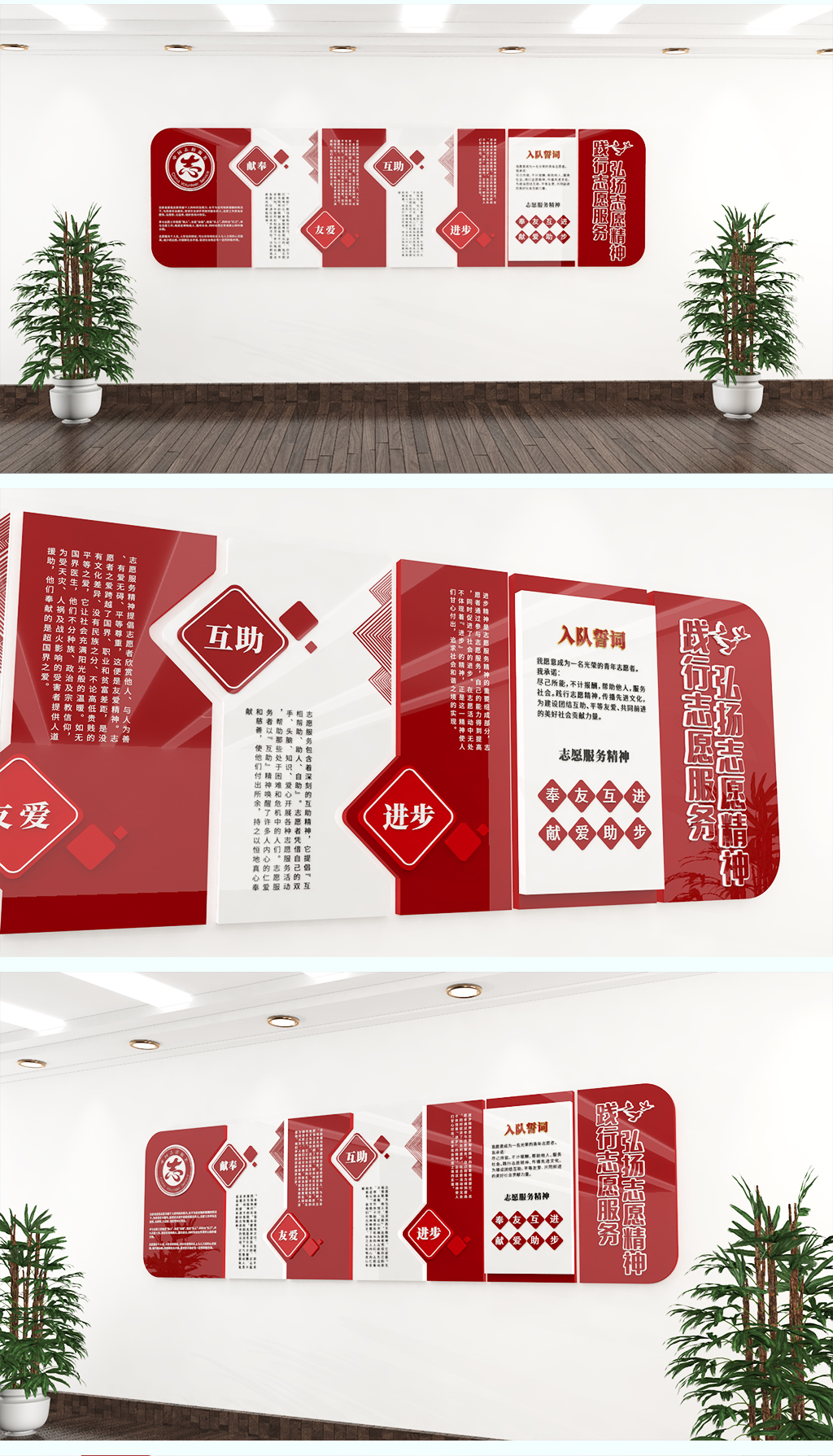 社区志愿者文化墙志愿者精神形象入队誓词