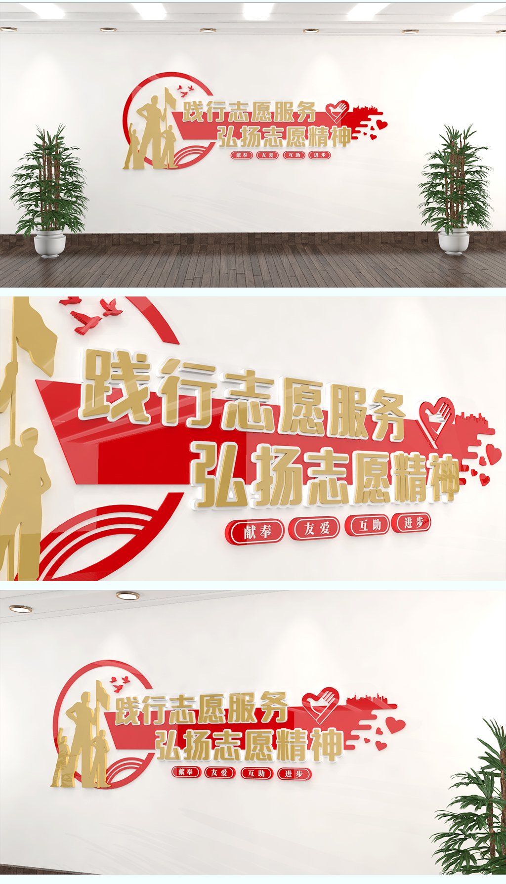 志愿服务社区志愿者文化墙形象墙设计