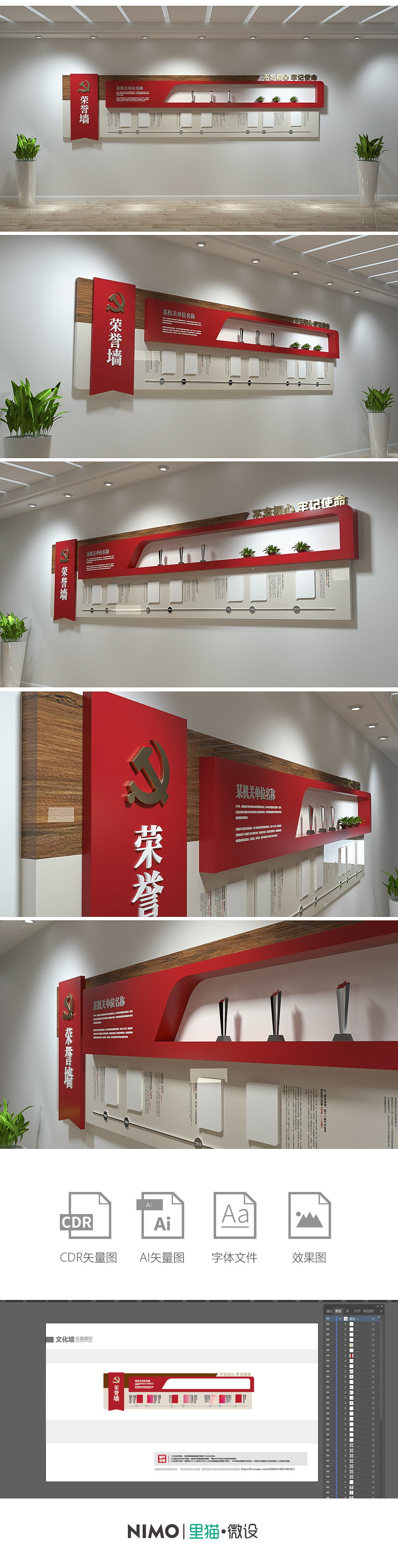 党建荣誉墙党员活动室