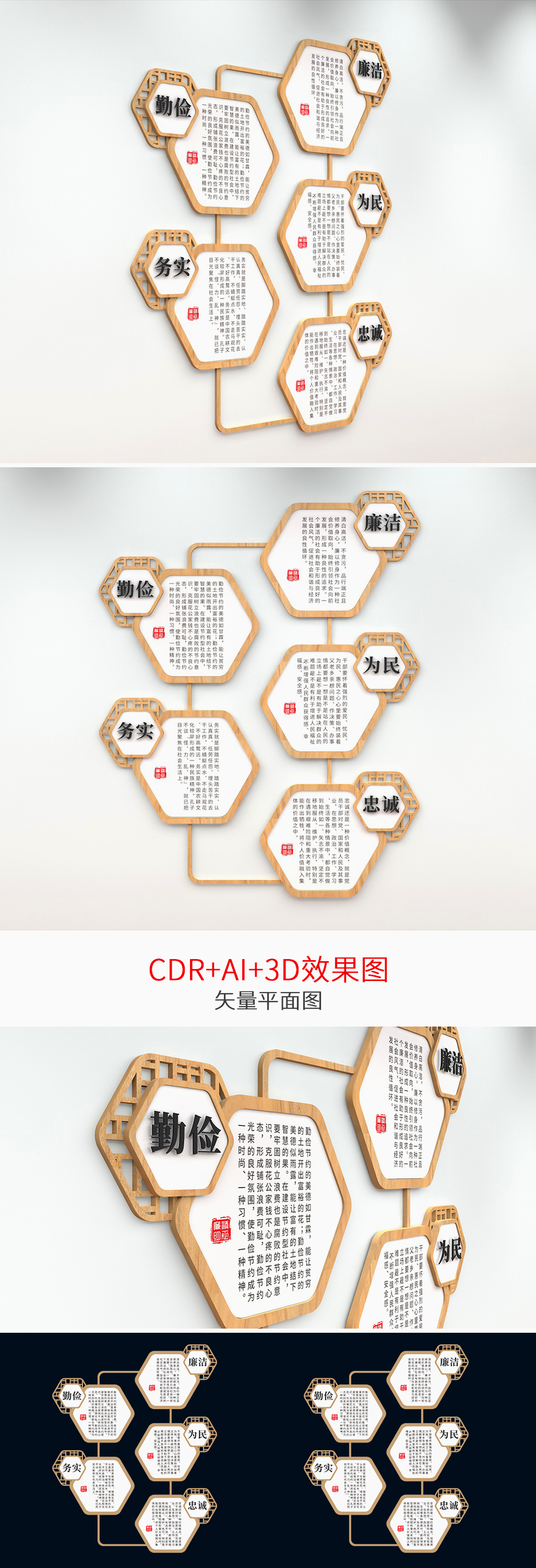 窗花木纹中式异形廉政文化墙展板形象墙设计