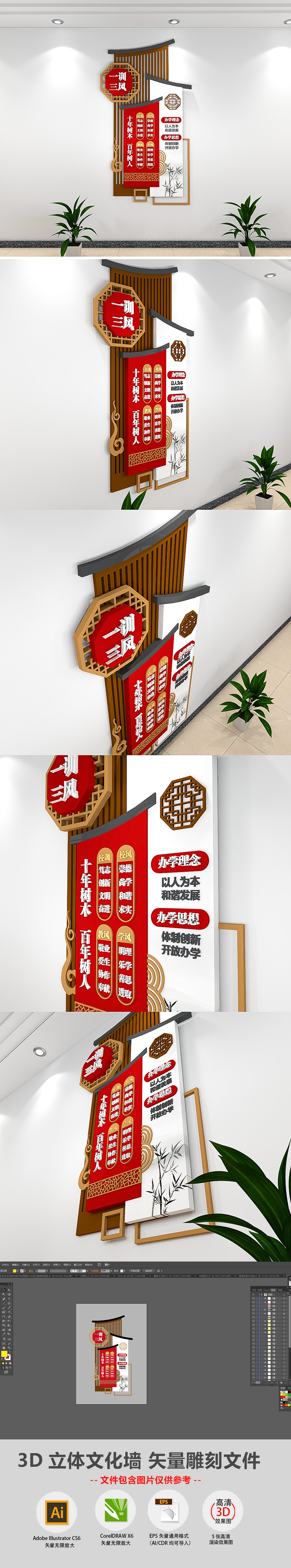 3D新中式校园一训三风校园文化墙布置模板