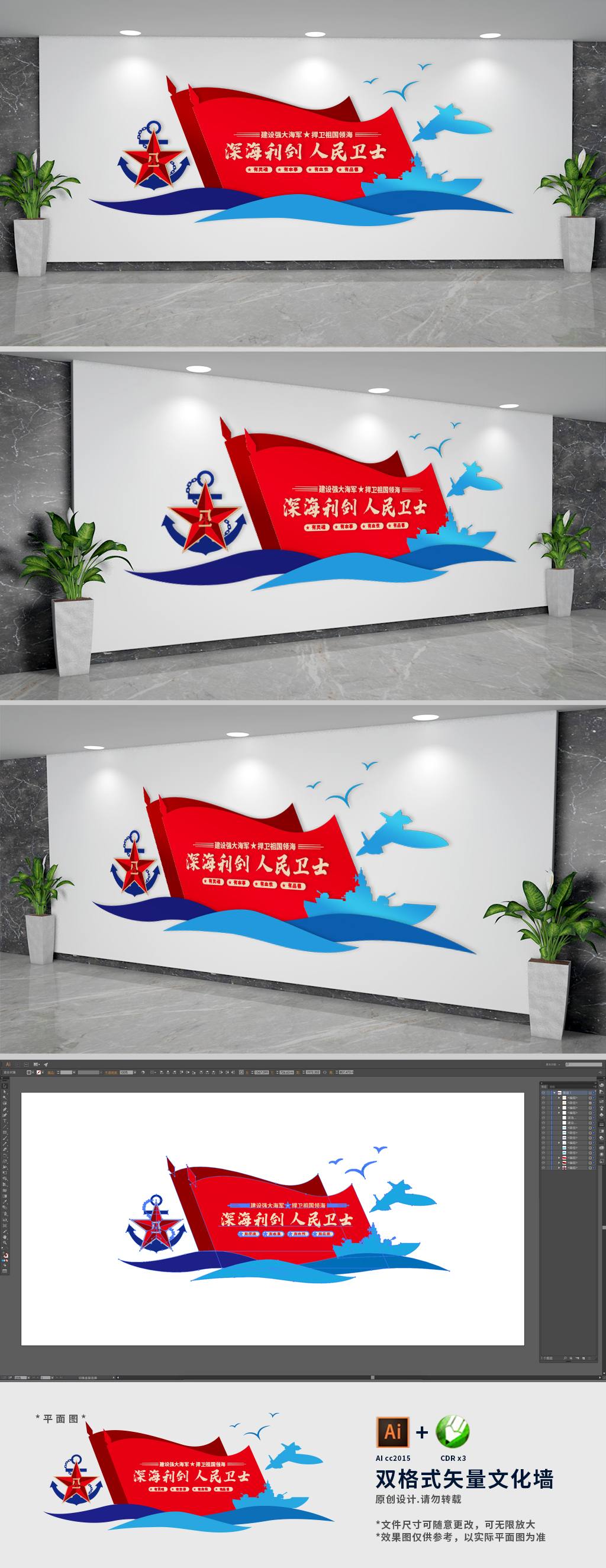 海军标语党建文化墙