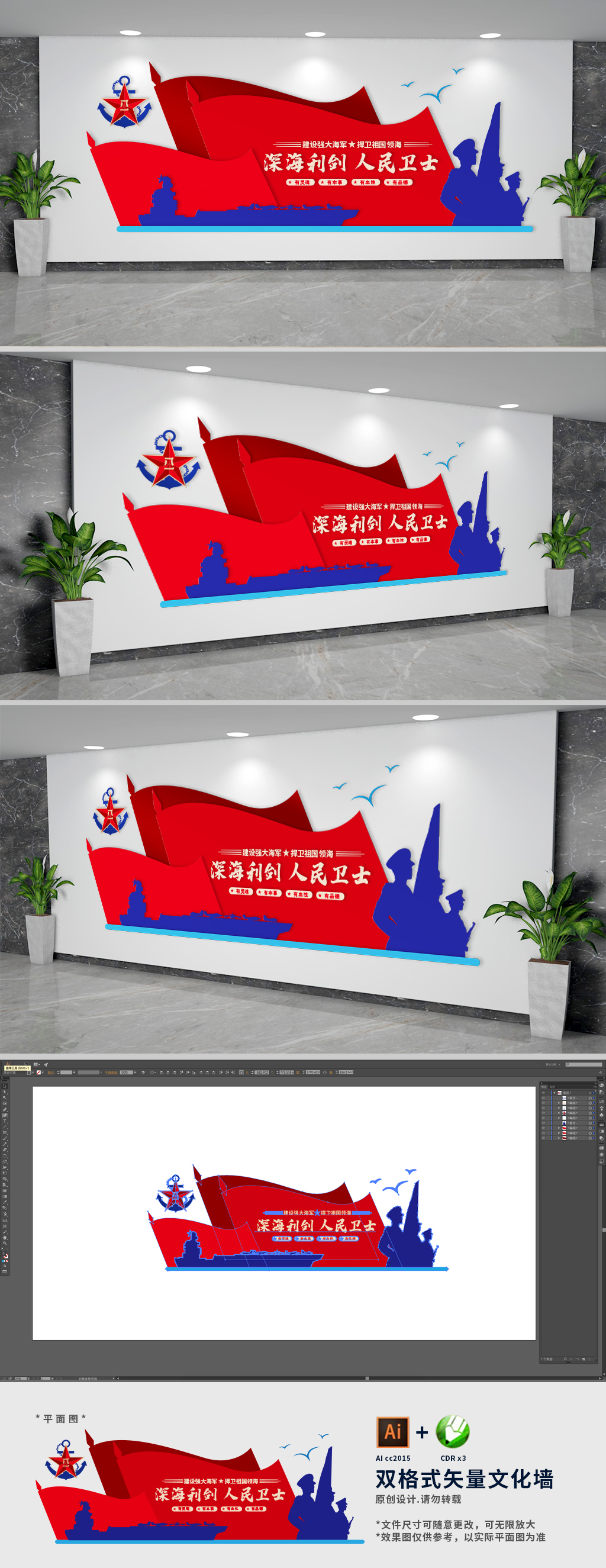 海军标语文化墙