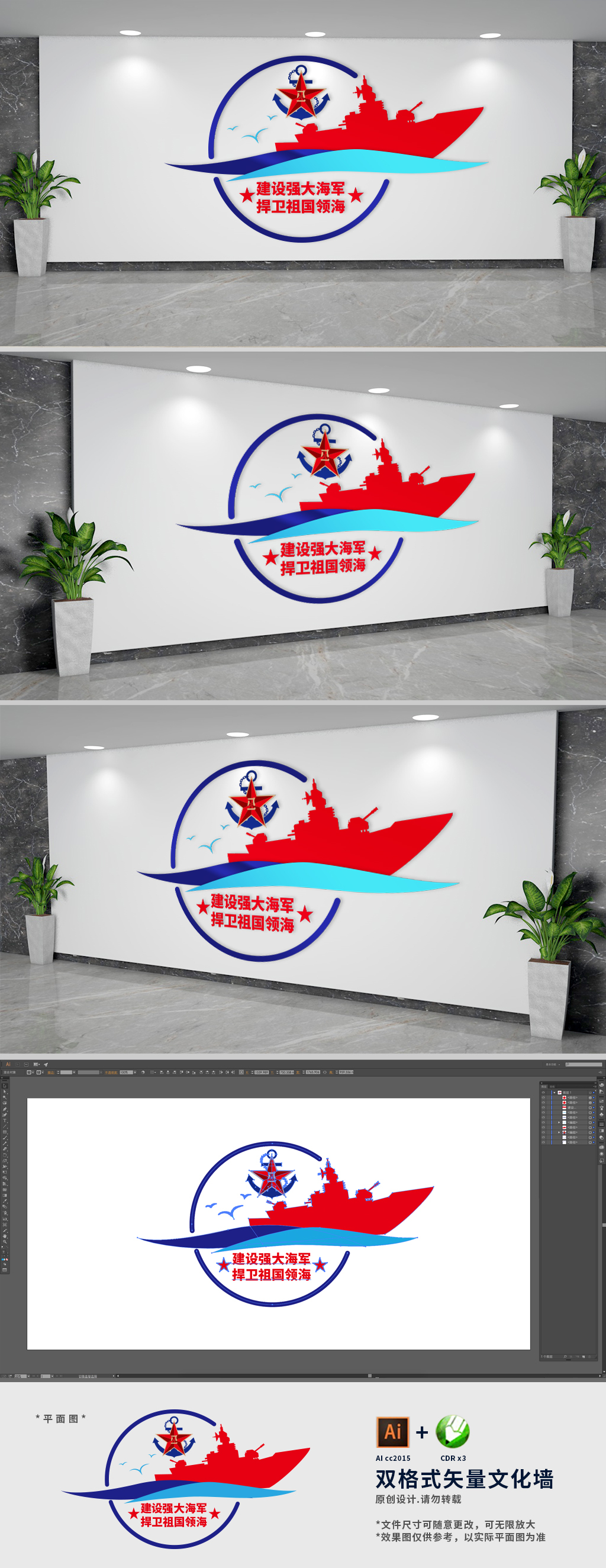 海军军队部队文化墙