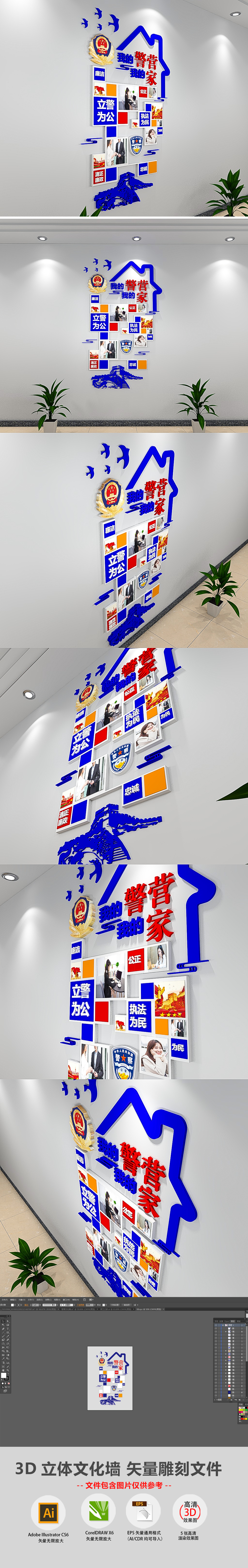 3D竖版蓝色我的警营我的家警营照片墙警营文化墙布置模板