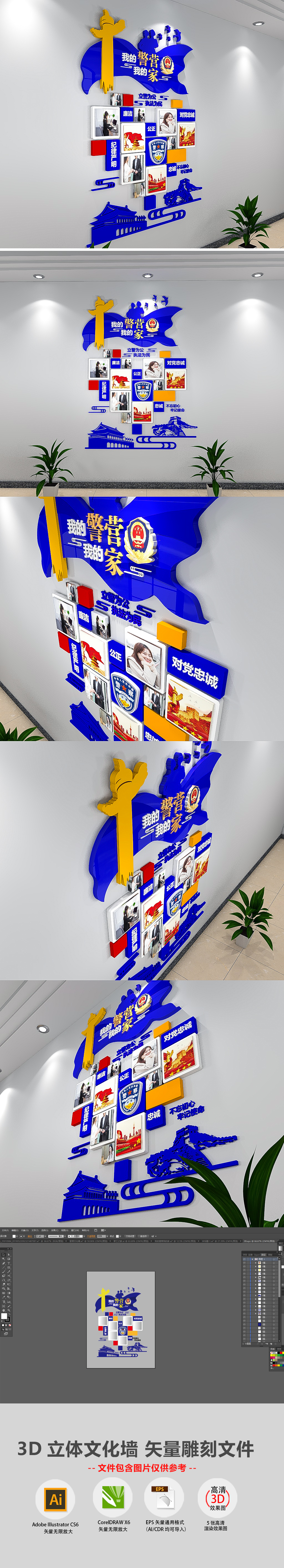 3D竖版蓝色我的警营我的家警营照片墙警营文化墙布置模板