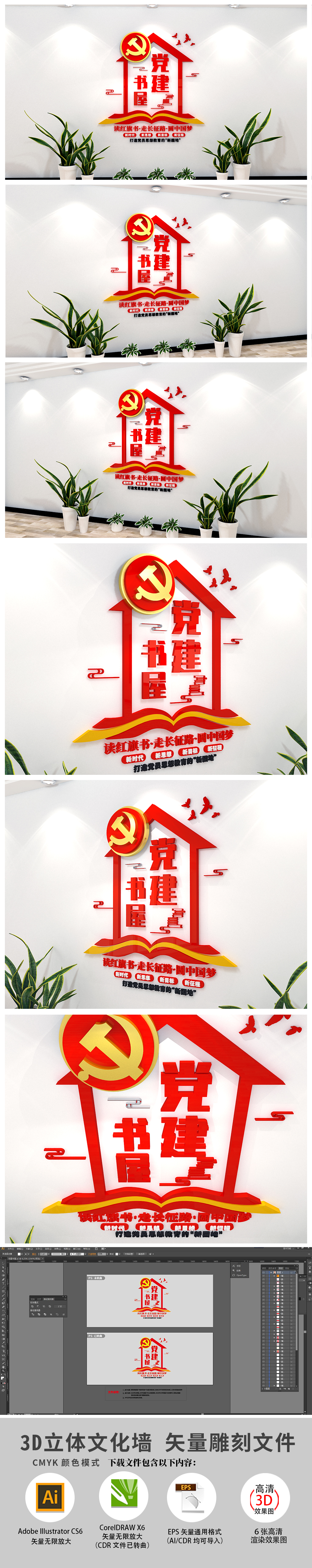 红色党建书屋书店党建园地党建文化墙设计