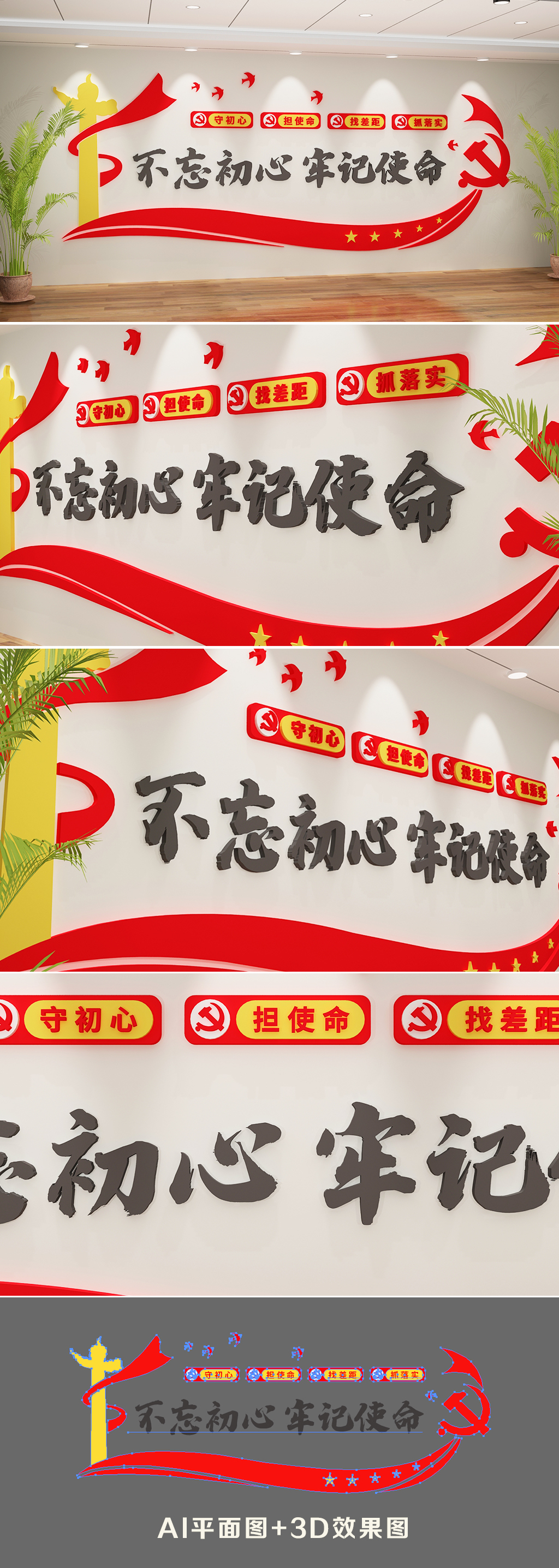 不忘初心牢记使命文化墙党员活动室不忘初心