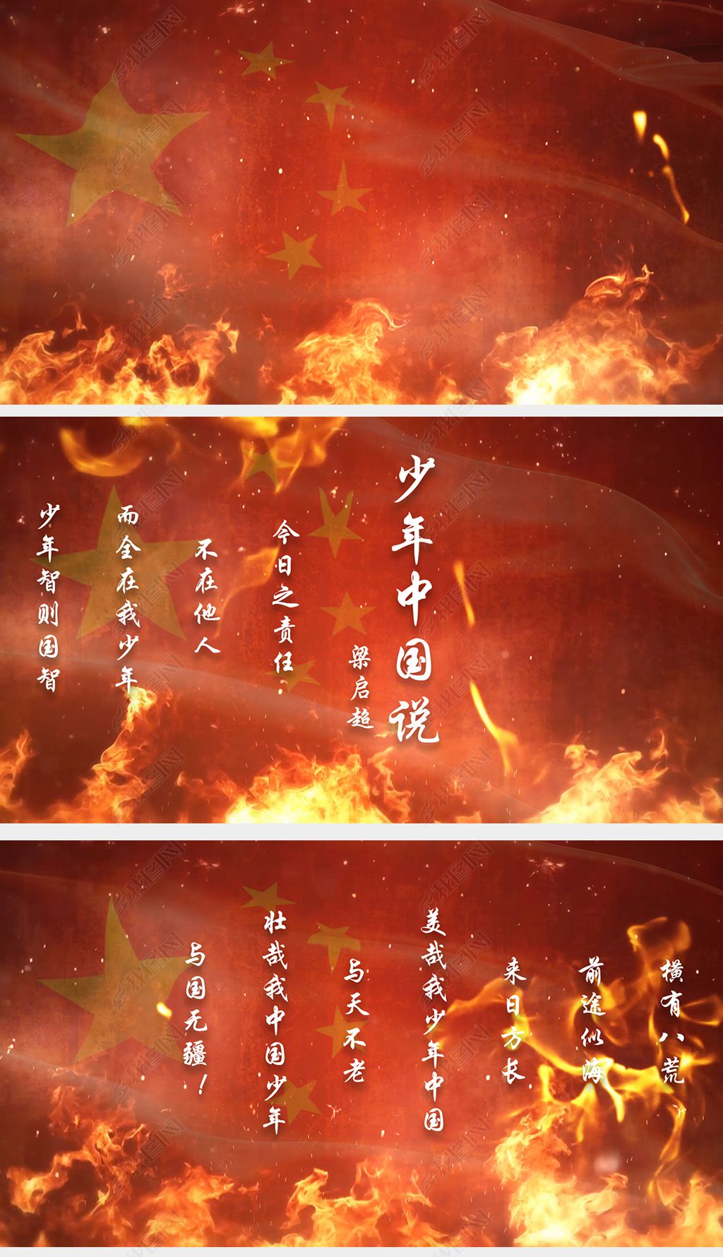 震撼火焰励志爱国少年中国说朗诵舞台led背景视频