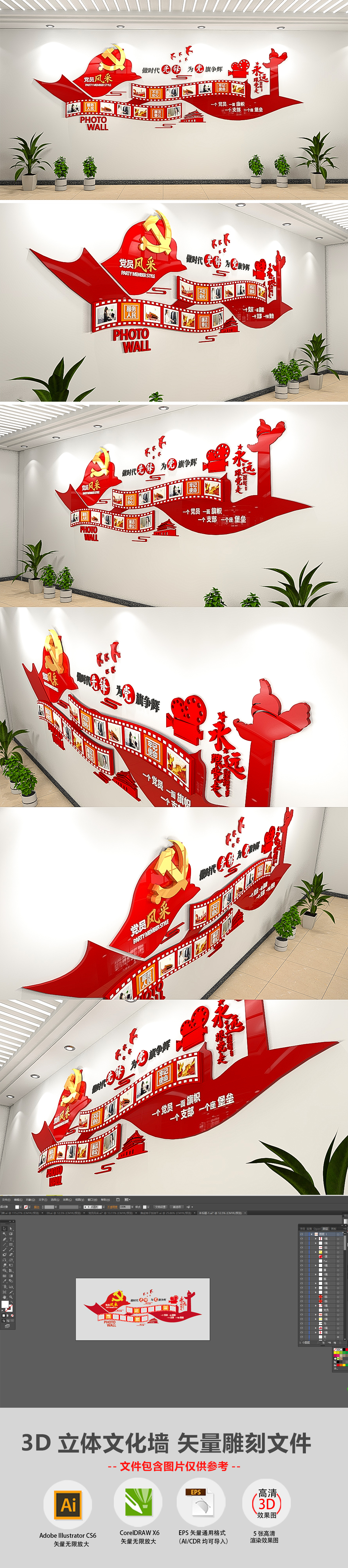 3D党支部党员风采照片墙党建文化墙设计模板