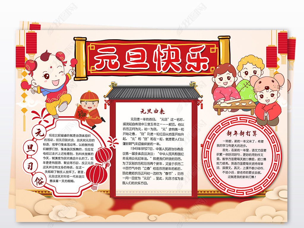 喜迎元旦小报元旦快乐迎新年电子手抄报素材