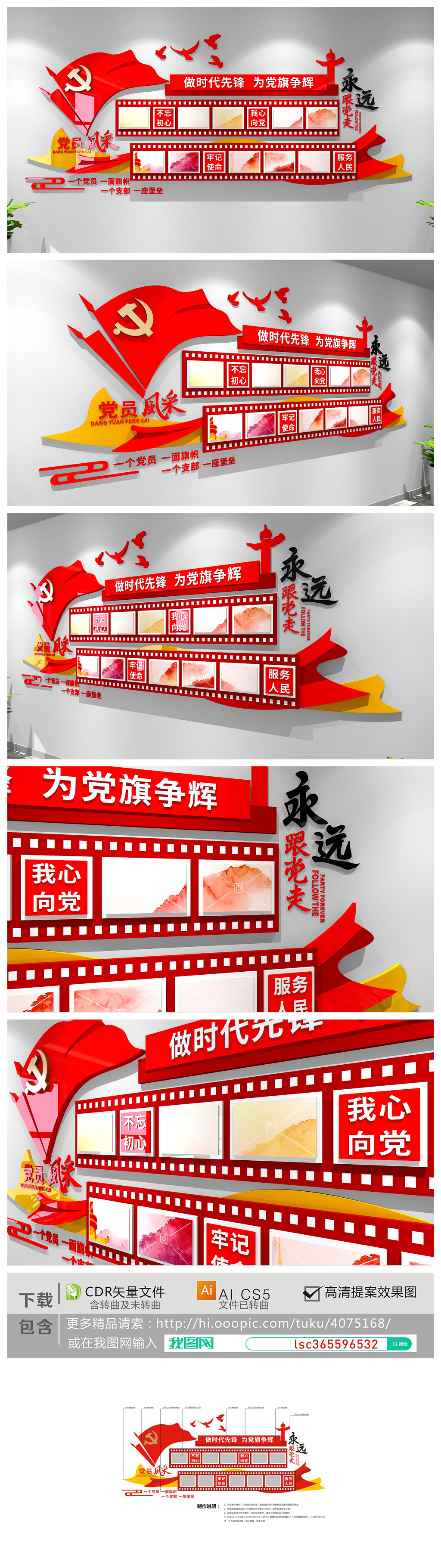 3D党支部党员风采照片墙党建文化墙设计模板